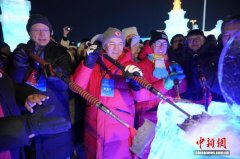 “共享冰雪机遇，共促城市发展”——“世界市长对话·哈尔滨”发布《哈尔滨倡议》